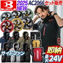 【即納】バートル 空調服 2025新作 BURTLE 半袖 ブルゾン サイドファン (服 ファン バ