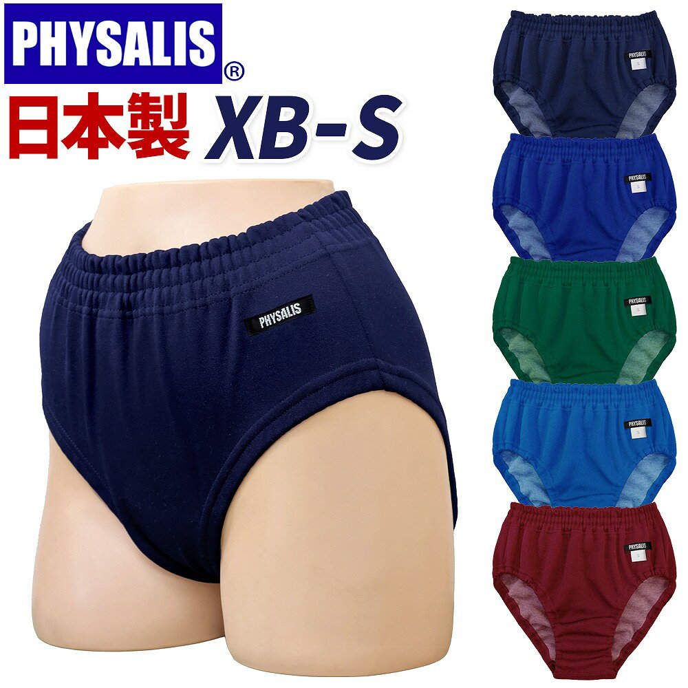 ブルマ 体操服 PHYSALIS S型 プロトハイカット ブルマー S〜3L 制服 学生服 ガールズ〜一般 スポーツ アウトドア【メール便 送料無料】