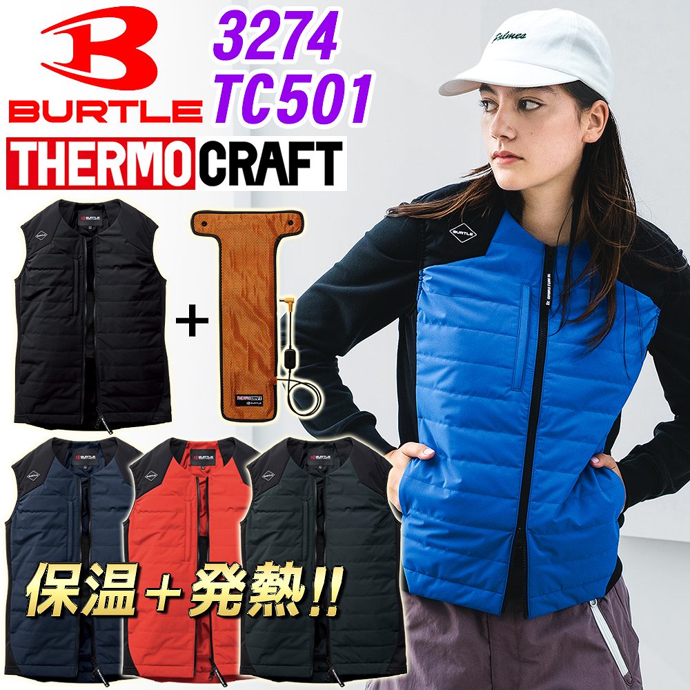 【即日発送】バートル 2026新作 防寒 ベスト 3274 サーモベスト+TC501 電熱パッド THERMOCRAFT のセット (発熱に必要なAC10バッテリー別売り) ユニセックス 【送料無料】