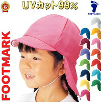 赤白帽子 日よけフラップ付(長さ15cm 取り外し可) UV約99％カット 熱射予防に フッ...