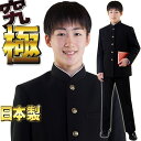 学生服 上下セット日本製プレミア