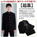 学生服 上下セット 日本製 ウール混30%【レビュー投稿で500円OFFクーポン発行】ニッケ最高級ハイグレード 上着 ズボン 裾上げ無料 毛混 全国標準型 ラウンド襟 NIKKE パワーブラック 送料無料 3