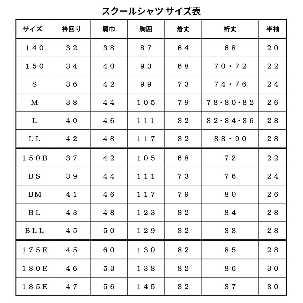 スクールシャツ 半袖 形態安定 抗菌 防臭 ノンアイロン カッターシャツ ワイシャツ Yシャツ /男子/小学生シャツ/ホワイト/蛍光白/A体/クリアランス価格/1000円以下/ No.8500