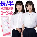 スクールシャツ 女子 半袖 長袖 ノーアイロン 銀のag防臭加工 選べる1-3枚セット ブラウス ワイシャツ 白 150-170 学生服 中学生 高校生 制服 ...