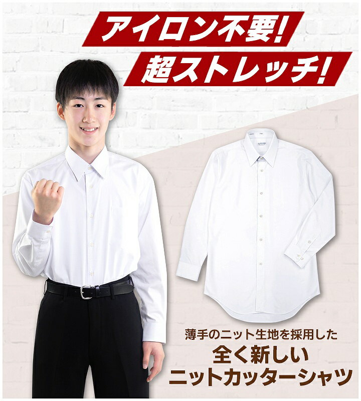 スクールシャツ 男子 長袖 ニットシャツ ワイ...の紹介画像2