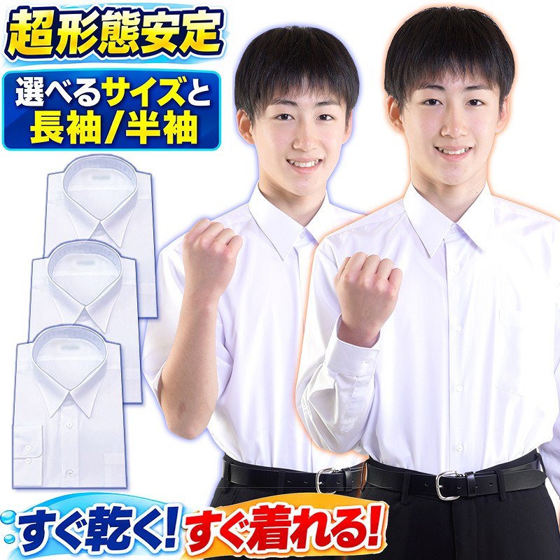 【13年連続1位】スクールシャツ 長袖 男子 ワイシャツ 学生シャツ ノーアイロン 形態安定 日清紡 カッターシャツ 丈…