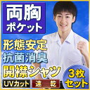 【サイズが選べる3枚セット】学生服ノンアイロン形態安定両胸ポケット半袖開襟シャツ迅速出荷日清紡ノンホルマリンで涼しく肌に優しいスクールシャツ(メンズファッション/学生服/シャツ/半袖/シャツ/yシャツ/ワイシャツ/学生用シャツ/白/形状安定/学生シャツ/スクール)