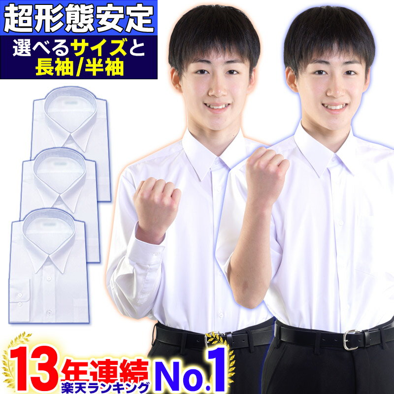 スクールシャツ 半袖 男子 学生服 ノーアイロン 形態安定 涼しい 夏用 カッターシ...