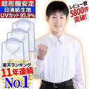 ＼ポイント5倍⇒4月25日／【よりどり3枚⇒1枚1490円】男子スクールシャツ 長袖 ノーアイロン 150/155/160/165/170/175/180/185 制服 カッターシャツ 形態安定 速乾 メンズ ワイシャツ Yシャツ 小学生 高校 中学 入学 制服 子供 男の子 学生服 S447031N