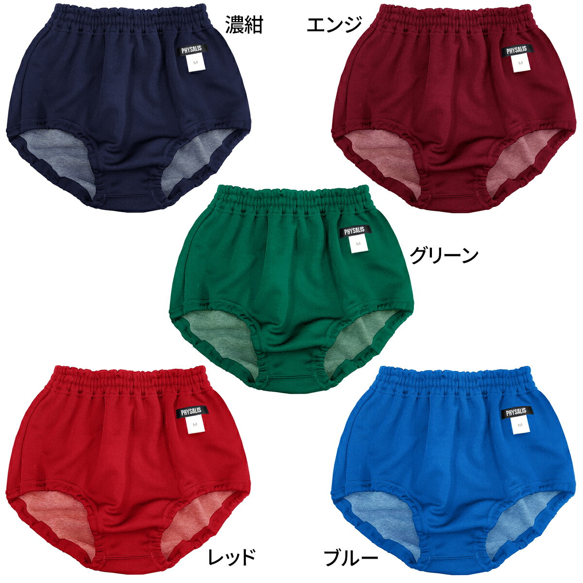 ブルマ 体操服 PHYSALIS A型 日本製 学販品 S〜4L スクールブルマー ローカット/濃紺/エンジ/グリーン/【スポーツ専用】保温 冷え性対策の重ねばきにもオススメ【スポーツ用品】【メール便 送料無料】コンビニ受取対応 2
