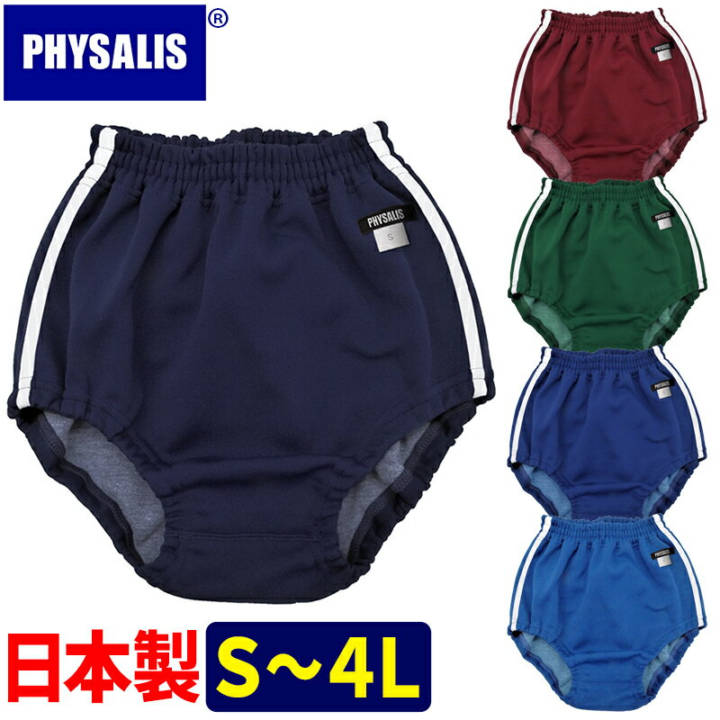 ブルマ 体操服 学販品 PHYSALIS G2型 日本製 S〜4L スクールブルマー 2ライン/濃紺/エンジ/ピース/グリーン/ローカット保温 冷え性対策の重ねばきにもオススメコンビニ受取対応