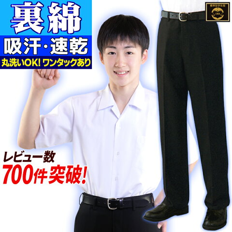 学生服 夏ズボン 裏綿 超夏用 ハイグレード スリムとワンタックも併売 クール快適 軽量 速乾 抗菌防臭ストレッチ 試着対応サマースラックス 64-92 裾上無料 全国標準型学生服 コンビニ受取OK