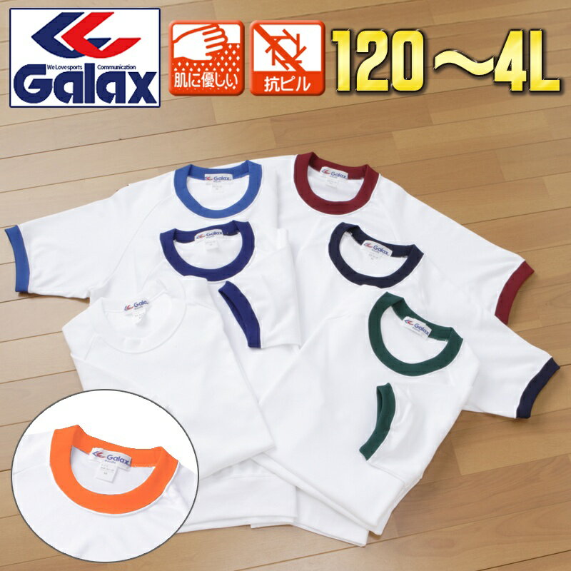 Galax 体操服 120〜4L 半袖 ギャレック