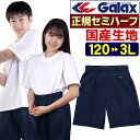 Galax セミハーフパンツ 体操服 120 130