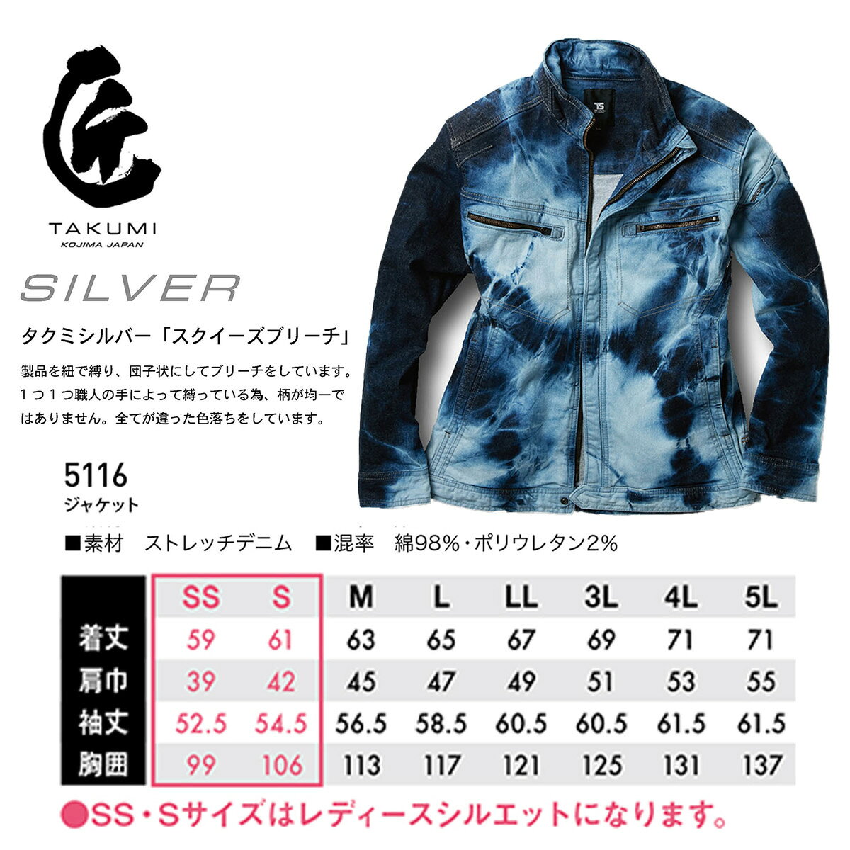【別注生産製品】【数量限定製品】藤和　TS DESIGN　匠シリーズ　シルバーラベル　5116S4スクイーズブリーチ　ストレッチデニム　デニムブルゾン　職人加工　作業服　アウトドア　かっこいい workingdepo-10000027 ワーキングデポ 楽天市場店 サンプル画像2