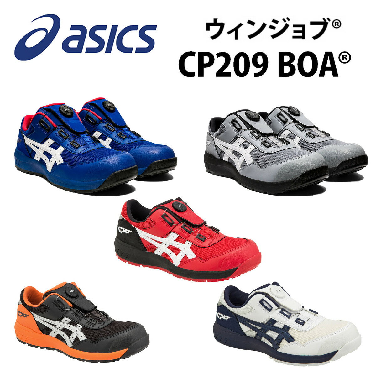 Rakuten - アシックス　asics 　安全靴　セーフティシューズ　CP209BOA　BOAフィットシステム　ローカット