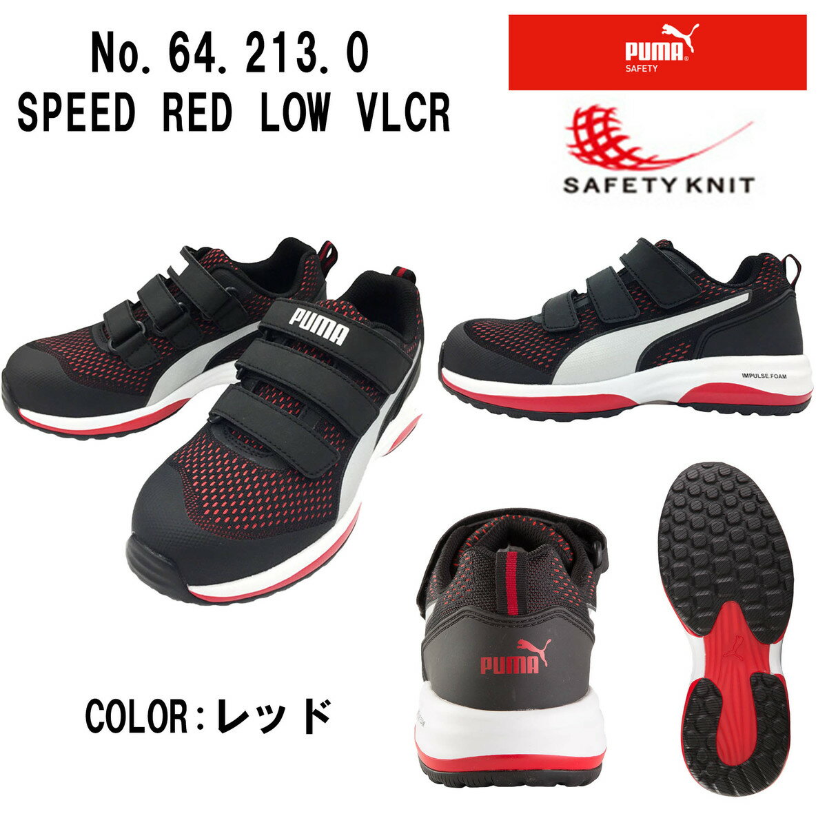 人気ブランドを 年12月21日先行発売 最新 新商品 新作 安全靴 Puma プーマ Speed Low スピード ロー レッド ローカット ベルクロ おしゃれ かっこいい あらゆる動きに応える新ソール 滑りにくいソール エネルギーリターン構造 ムレにくい 疲れにくい設計 美しい 人気ブランドを 年12月21日先行発売 最新 新商品 新作 安全靴 Puma プーマ Speed Low スピード ロー レッド ローカット ベルクロ おしゃれ かっこいい あらゆる動きに応える新ソール 滑りにくいソール エネルギーリターン構造 ムレにくい 疲れにくい設計 美しい