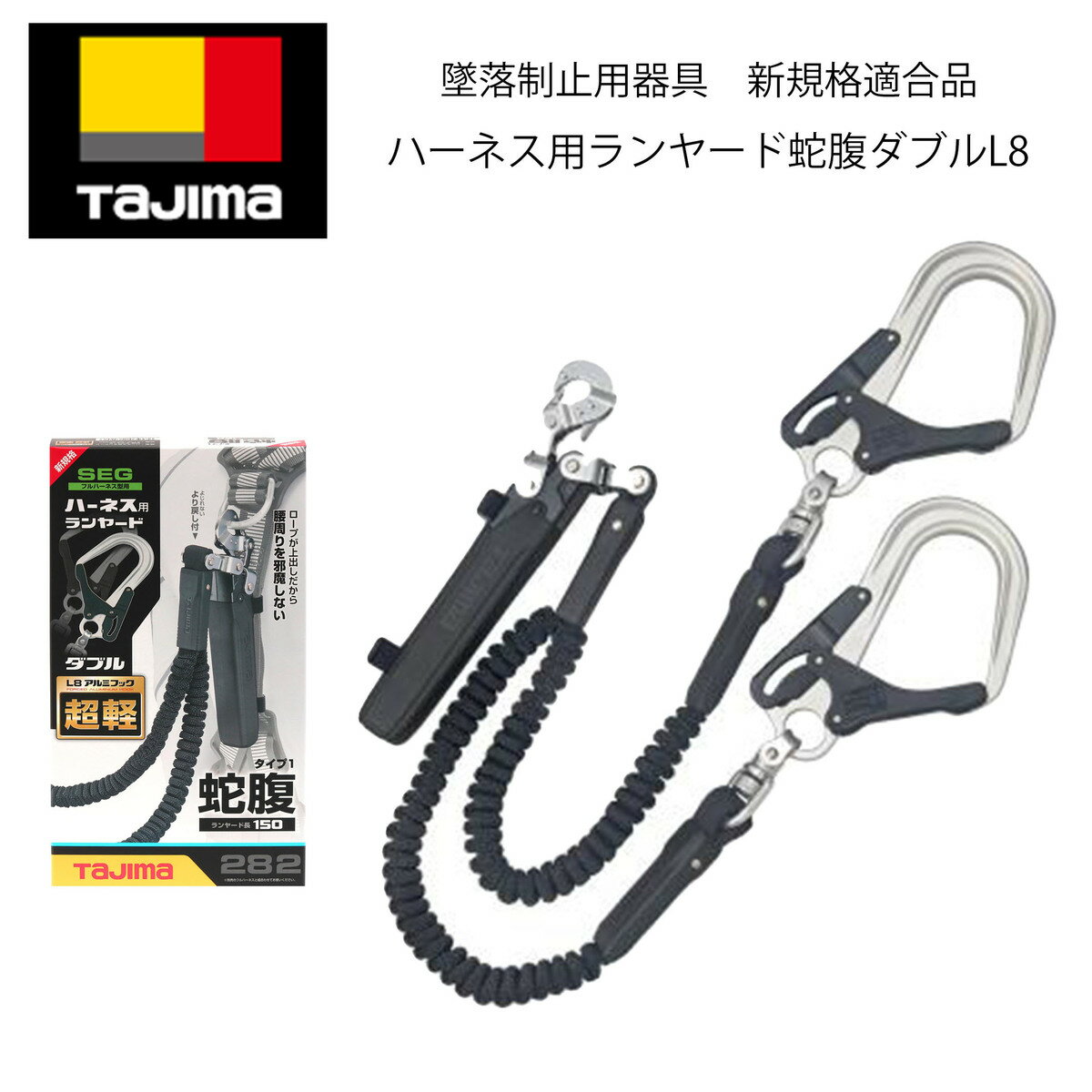 楽天市場】タジマ ランヤード ダブル l8の通販 楽天市場】タジマ ランヤード ダブル l8の通販