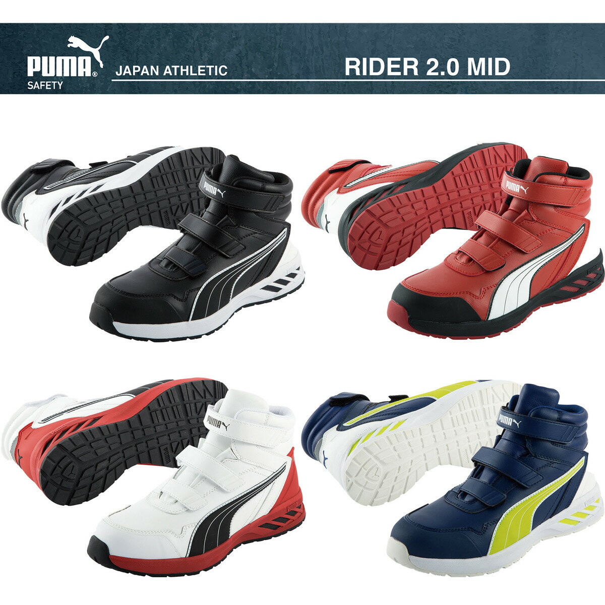 【2021年新モデル】新商品、新作、安全靴　PUMA プーマ　RIDER 2.0 MID ライダー2.0ミッド ブラック、ホワイト、レッド、ブルー、ミッドカット、マジックテープ、おしゃれ　かっこいい　セーフティシューズ