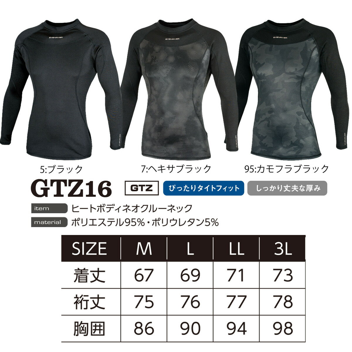 【2021年秋冬新商品】イーブンリバー　EVENRIVER　GTZ16　ヒートボディネオクルーネック　インナー　コンプレッション　作業服　作業着　防寒着　秋冬インナー　帯電防止　抗菌防臭加工　フリーストレッチ　裏起毛　アウトドア　スポーツ