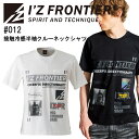 楽天ワーキングデポ　楽天市場店アイズフロンティア　I’Z FRONTIER　012　接触冷感半袖クルーネックシャツ　半袖Tシャツ　作業服　作業着　カジュアル　スポーツ　アウトドア