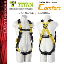 【新規格適合商品】タイタン　TITAN　サンコー　墜落制止用器具　　　　　フルハーネス　EASY HARNESS　COMFORT 　EHCN-10A型　　　サイズ:M、L　