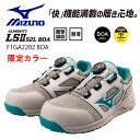 【2022年新商品限定カラー】MIZUNO ミズノ 安全靴 オールマイティLS52L BOA F1GA220249（サンドベージュ×グリーン） 安全靴 新作 BOAシステム 限定カラー