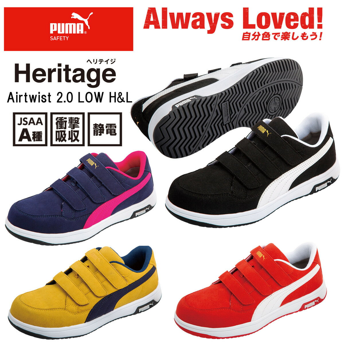 楽天ワーキングデポ　楽天市場店【2023年新商品】新作　安全靴　PUMA 　Heritage　AIRTWIST　2.0　LOW H&L　ヘリテイジ　エアツイスト　ロー　フック＆ループ　プーマ　セーフティシューズ　静電　JSAA　A種　衝撃吸収　メンズ　レディース　スエード調　マジックタイプ　かっこいい　アウトドア　DIY