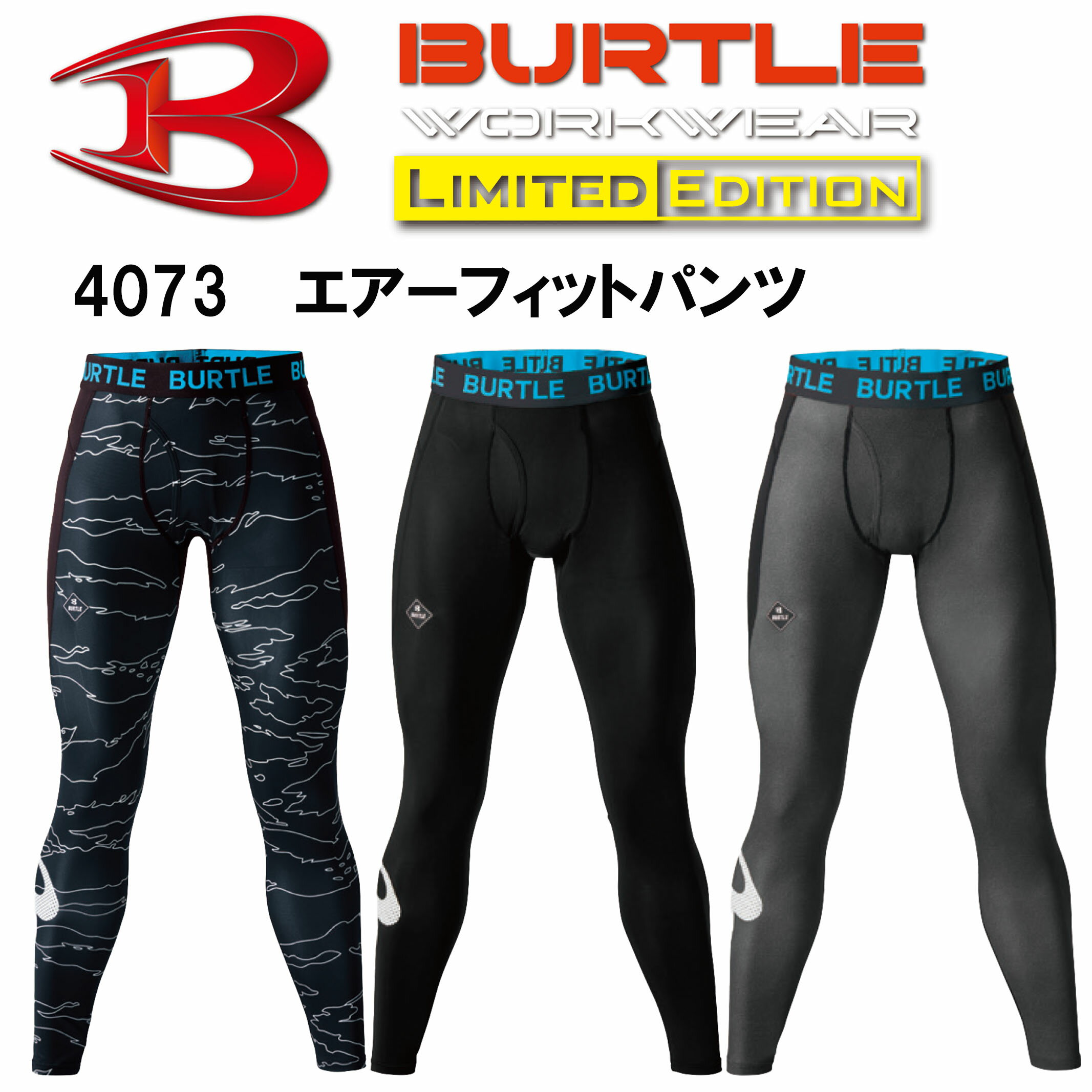 【2024年春夏商品】バートル BURTLE 4073 エアーフィット レギンス インナータイツ ストレッチ素材 吸汗速乾 消臭テープ UVカット ユニセックス 作業服 作業着 カジュアル スポーツ かっこいい