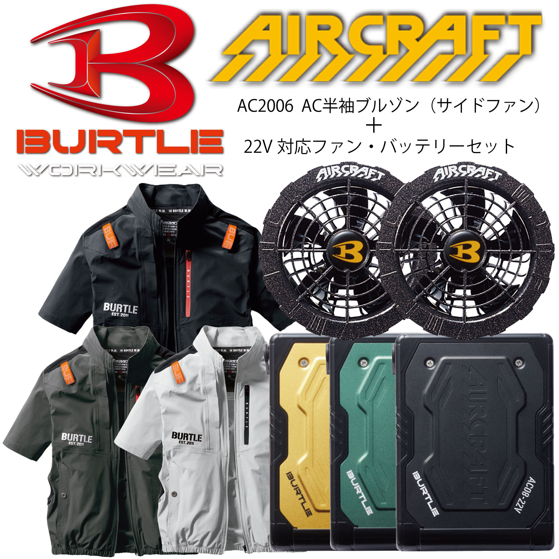 楽天ワーキングデポ　楽天市場店2024年新商品　新作　空調作業服　バートル　BURTLE　AC2006　AC半袖ブルゾン　24Vデバイスセット　新型ファン・バッテリーセット　サイドファン　両脇サイドファン　EFウェア　EF作業服　電動ファン対応作業服　フルハーネス対応　作業服　作業着　アウトドア　スポーツ