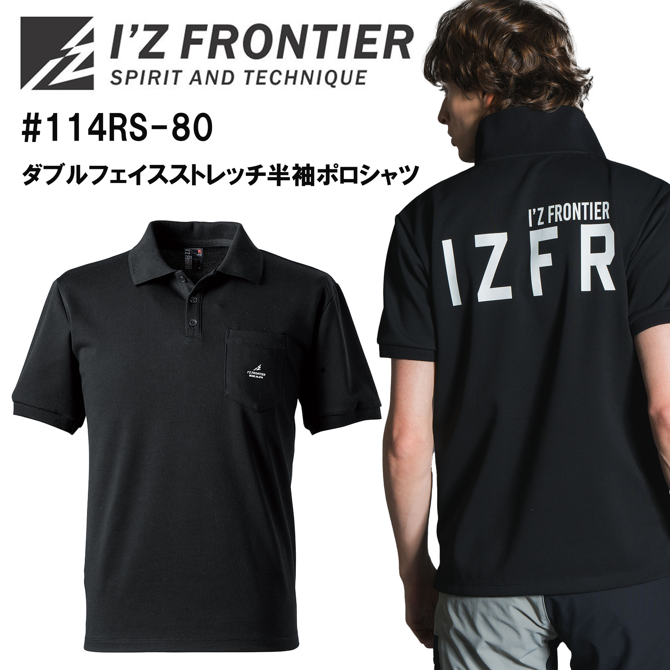 Rakuten - アイズフロンティア　I’Z FRONTIER　新作　新商品　114RS　ダブルフェイスストレッチ半袖ポロシャツ　限定品　半袖ポロシャツ　作業服　作業着　カジュアル　スポーツ　アウトドア