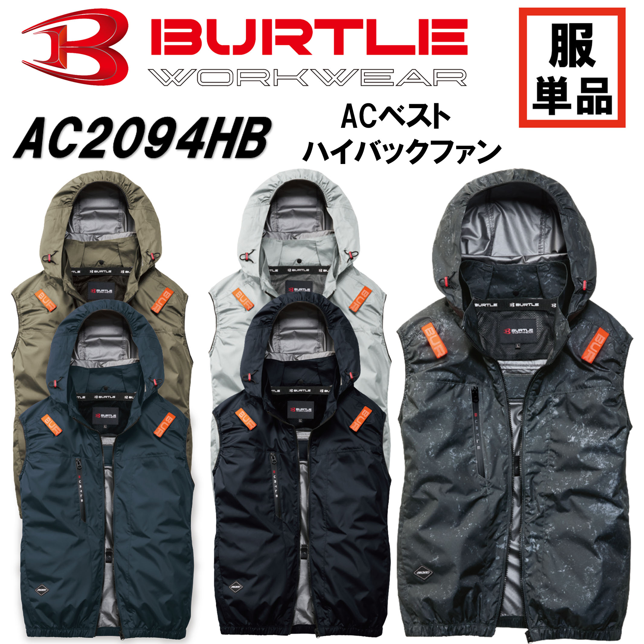 2026年新作　新商品　空調作業服　バートル　BURTLE　AC2094HB　ハイバックファン仕様ACベスト　服のみ　EFウェア　EF作業服　電動ファン対応作業服　ハイバックファン仕様　フルハーネス対応　作業服　作業着　アウトドア　スポーツ