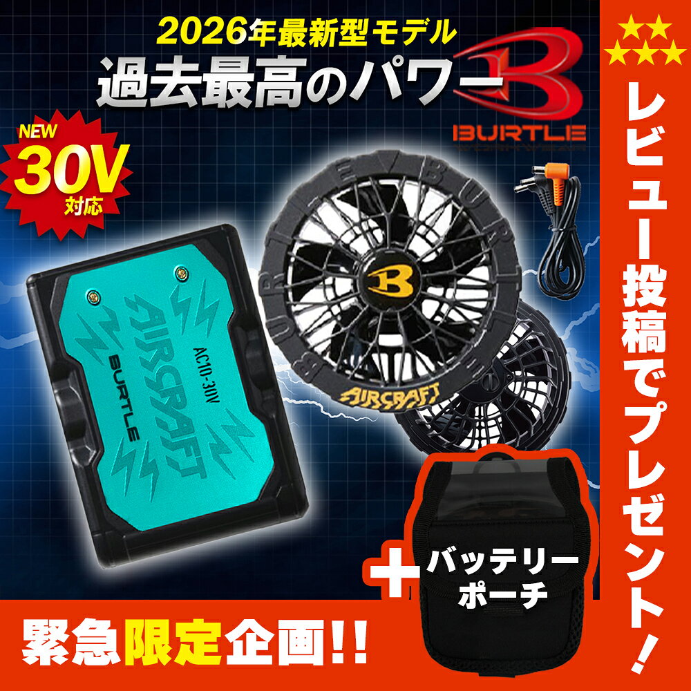 楽天市場】空調服 バッテリー ファンセット バートル（その他｜作業着