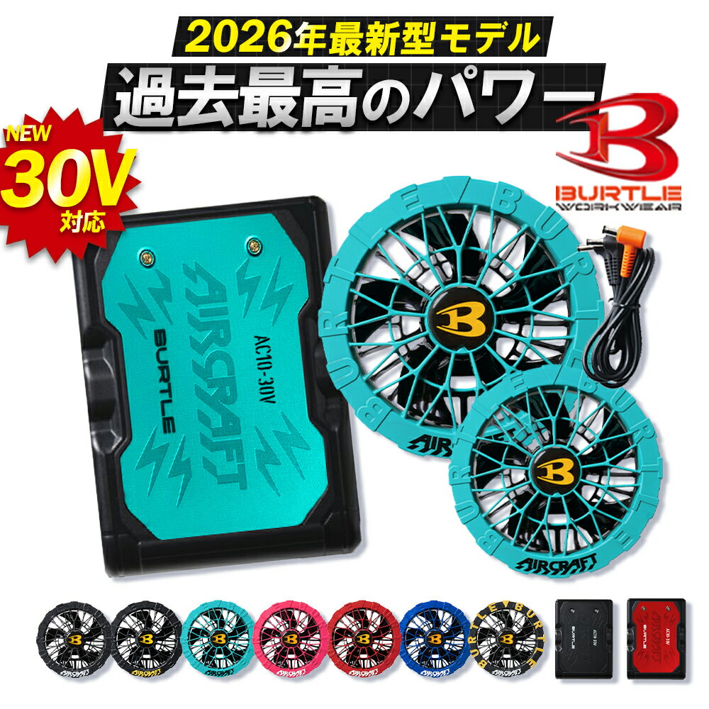 ★正規販売店★初期不良対応★【BURTLE バートル 2026 春夏 最新 空調 バッテリー ファン ...
