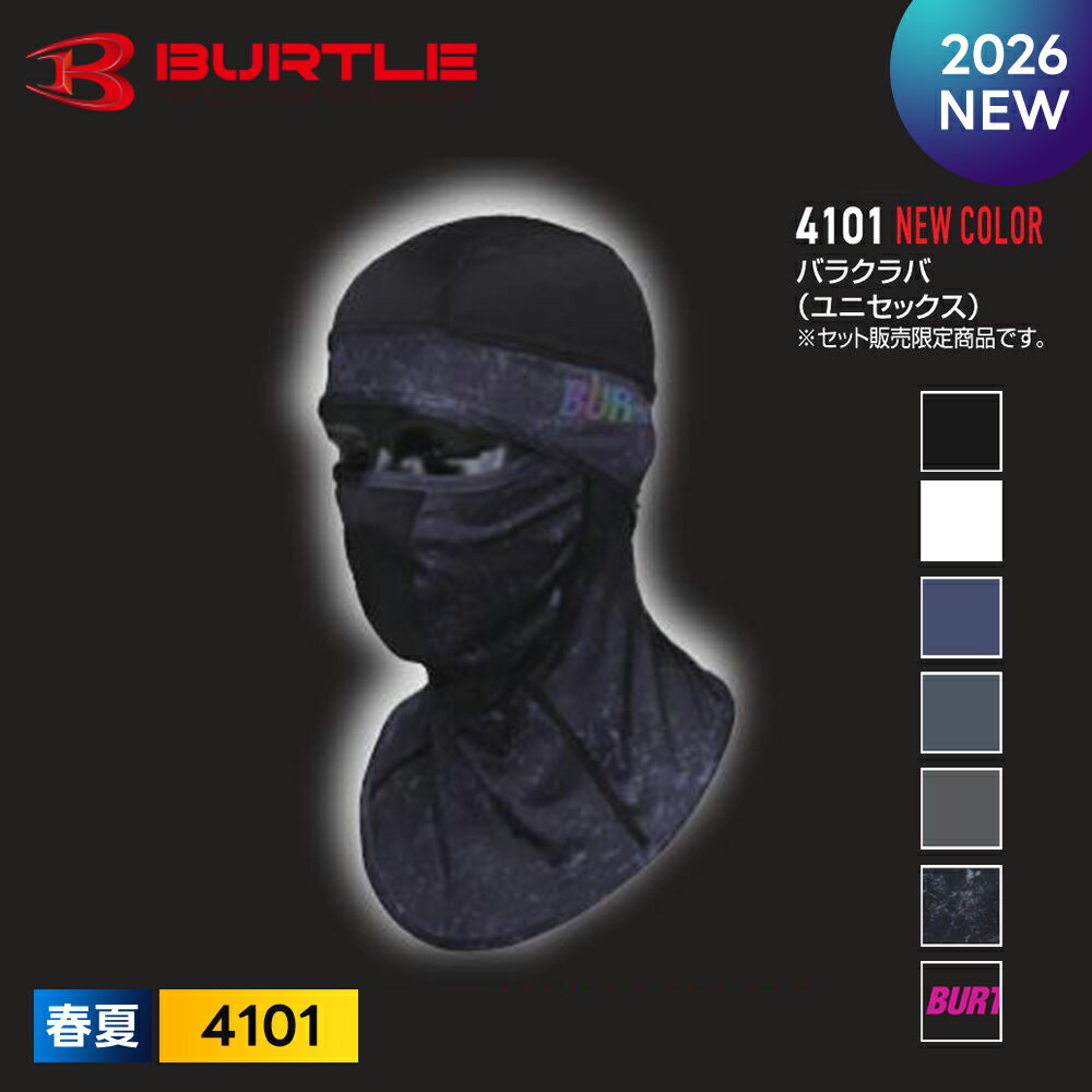 ＼15日は全員P5倍／★2026年最新作★最速予約★ 【バートル 2026 春夏 バラクラバ 4101】BURTLE 吸水 速乾 ストレッチ UVカット 軽量 ドライ フィット ユニセックス【キャンセル不可】