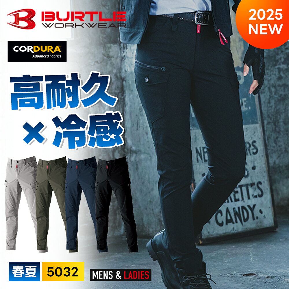 Rakuten - ＼マラソン中はポイント2倍／即日発送【バートル 2025年 作業パンツ 5032】空調 最新 新作 新型 BURTLE カーゴパンツ 夏服 春夏 夏服 夏物 水冷服 作業着 作業服 ペルチェ 空調ウェア【キャンセル不可】 父の日 ギフト