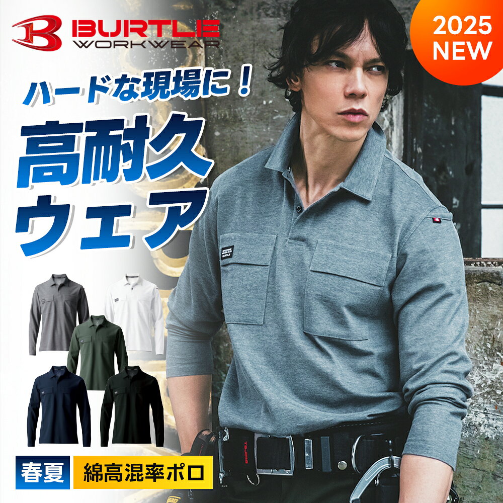 Rakuten - ＼マラソン中はポイント2倍／【 バートル 2025年 春夏 長袖 ポロシャツ 吸水 鹿の子 消臭 ユニセックス 515】ポロシャツ 消臭 インナー 吸汗速乾 ストレッチ シンプル ドライ ロング オールシーズン 作業着 作業服 父の日 ギフト