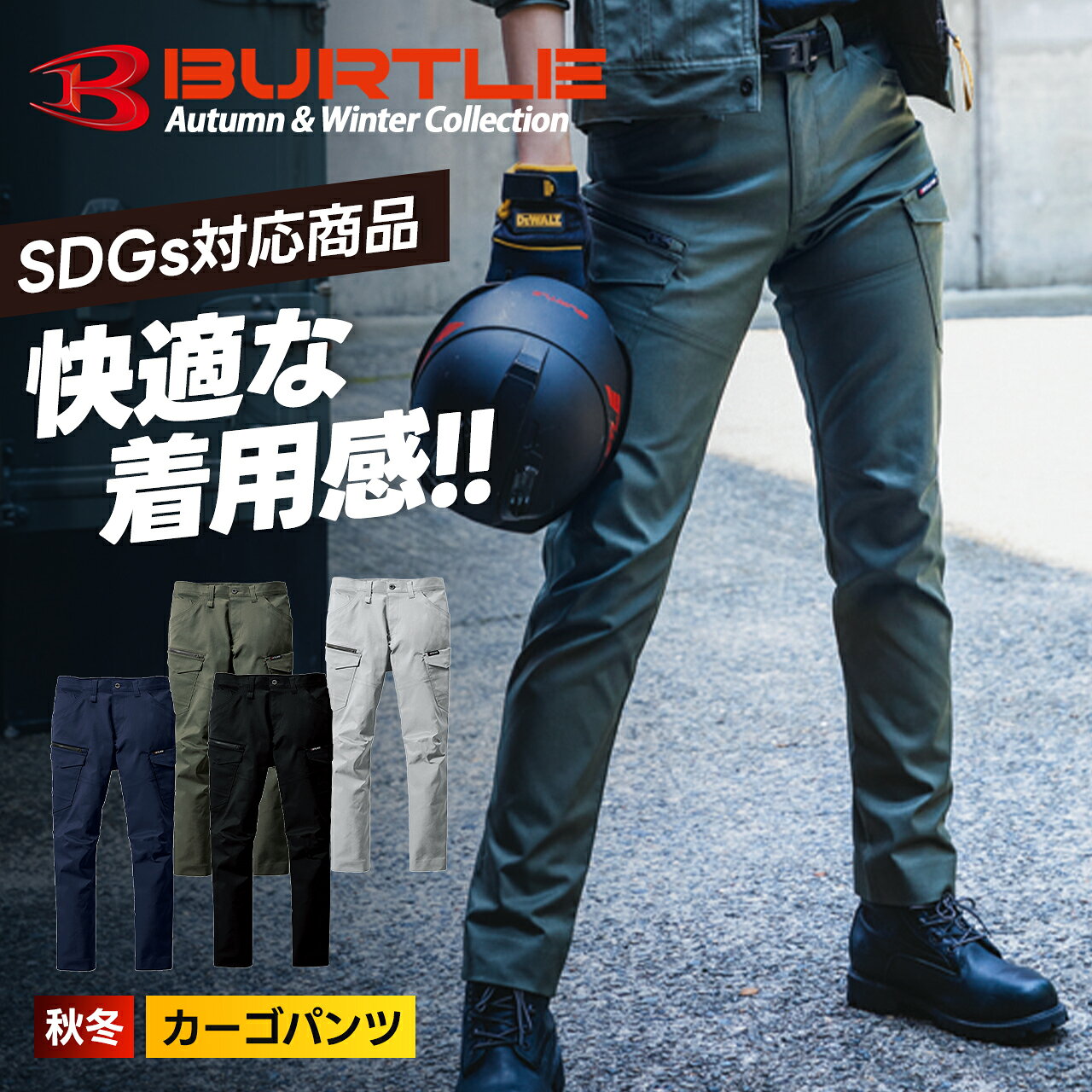 Rakuten - ＼マラソン中はポイント2倍／バートル 秋冬 作業着 エコロジストレッチ カーゴパンツ ユニセックス タフ 作業ズボン 作業服 ストレッチ 伸縮 伸びる BURTLE 6202 父の日 ギフト