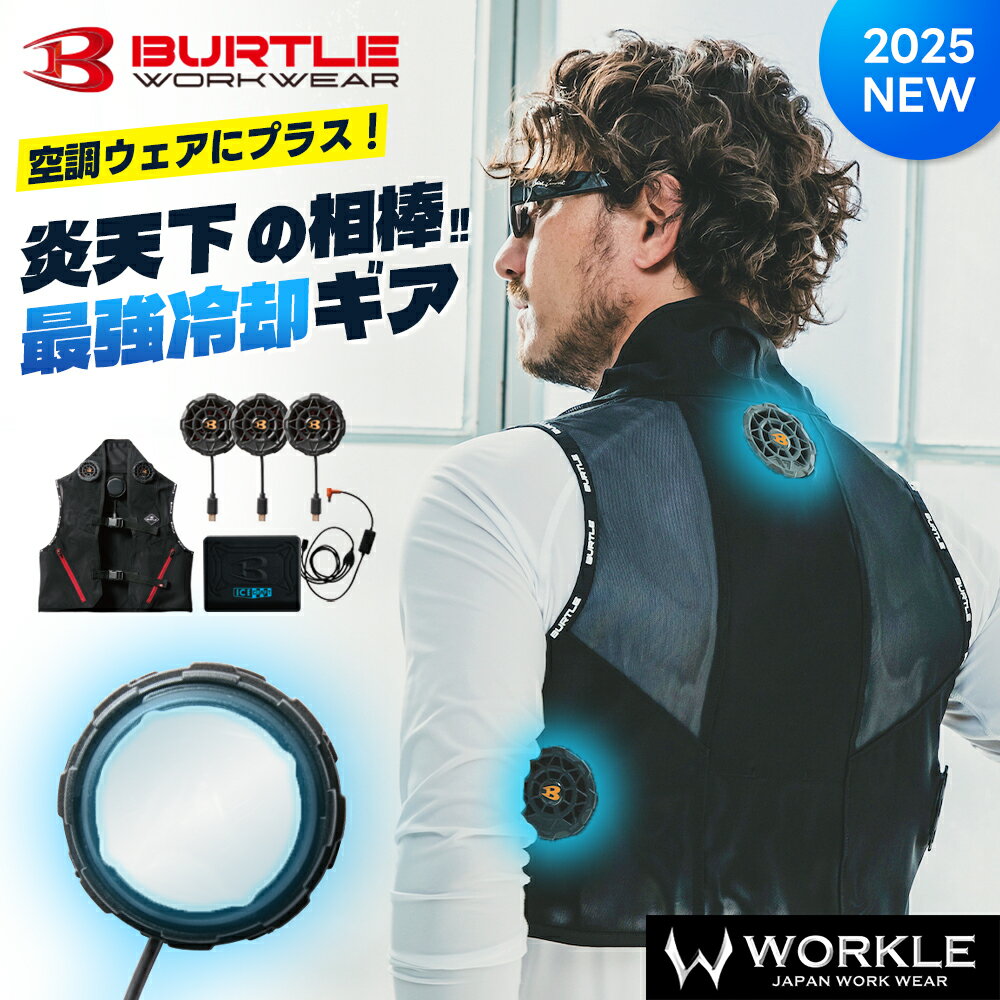 ＼4月30日までP10倍／★即日発送★【バートル 最新 ベスト ＆ ペルチェ デバイス & バッテリーセット フルセット IC101S 】春夏 BURTLE 吸水 速乾 通気性 夏服 伸縮 ウェア 新作 インナー 作業服 空調