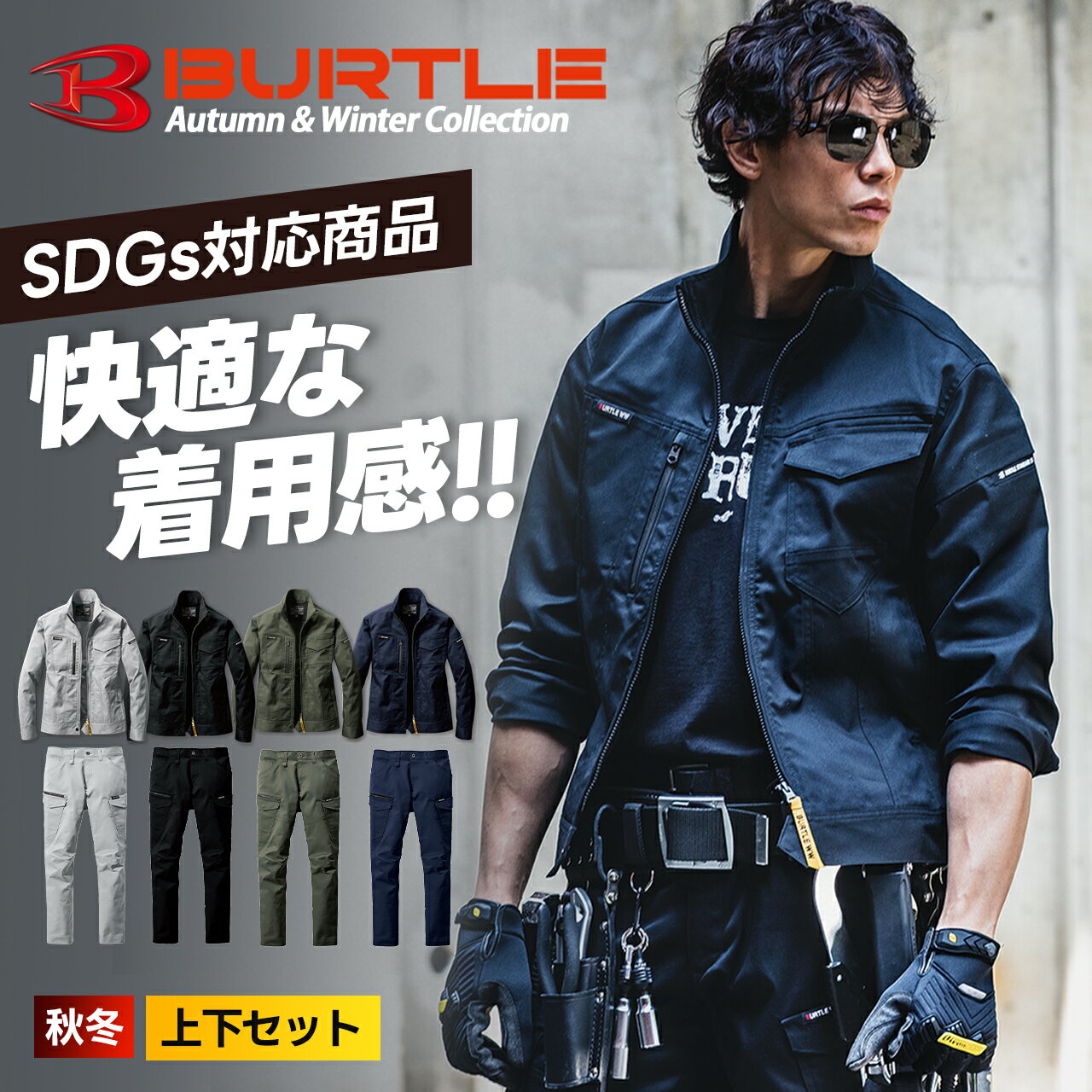 Rakuten - ＼マラソン中はポイント2倍／バートル 秋冬 作業着 上下セット エコロジストレッチ ジャケット パンツ タフ ヴィンテージ加工 作業ズボン 作業服 BURTLE 6201 6202 父の日 ギフト