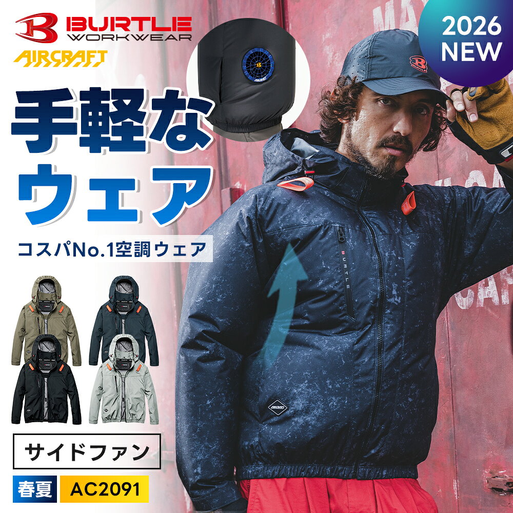 Rakuten - ＼マラソン中はポイント2倍／★2026年最新作★最速予約★【バートル 2026 春夏 長袖 空調ウェア AC2091】 長袖 サイドファン BURTLE 作業着 アルミ遮熱 撥水【キャンセル不可】 父の日 ギフト