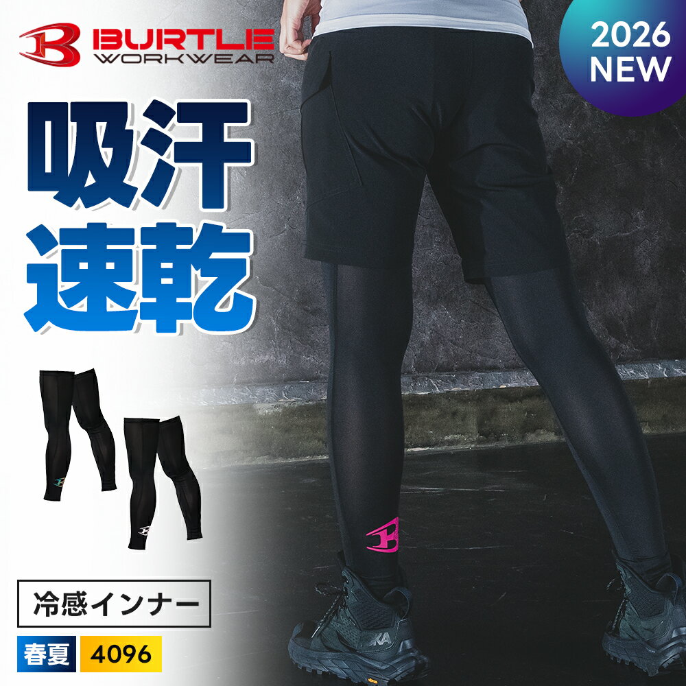Rakuten - ＼マラソン中はポイント2倍／★即日発送★ 【バートル 2026 春夏 レッグカバー 4096】BURTLE 吸水 速乾 軽量 ストレッチ UVカット ドライ フィット ゴム ユニセックス 父の日 ギフト