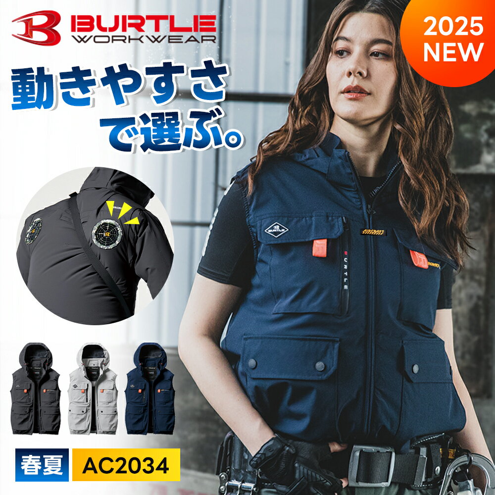 Rakuten - ＼マラソン中はポイント2倍／☆即日発送☆【バートル 春夏 ハイバック ベスト 空調ウェア AC2034】BURTLE 作業着 アルミ遮熱 撥水 S〜XL 服単品 父の日 ギフト