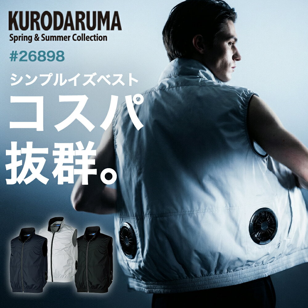 楽天市場】クロダルマ 空調服（その他｜作業着・作業服）：安全・保護