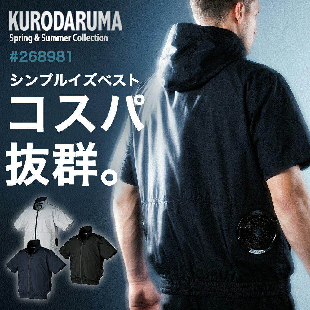 楽天市場】クロダルマ 空調服（カラーブラック）（その他｜作業着