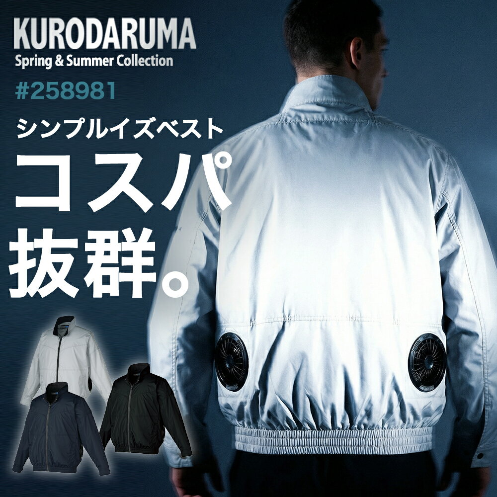 楽天市場】クロダルマ 空調服（カラーブラック）（その他｜作業着
