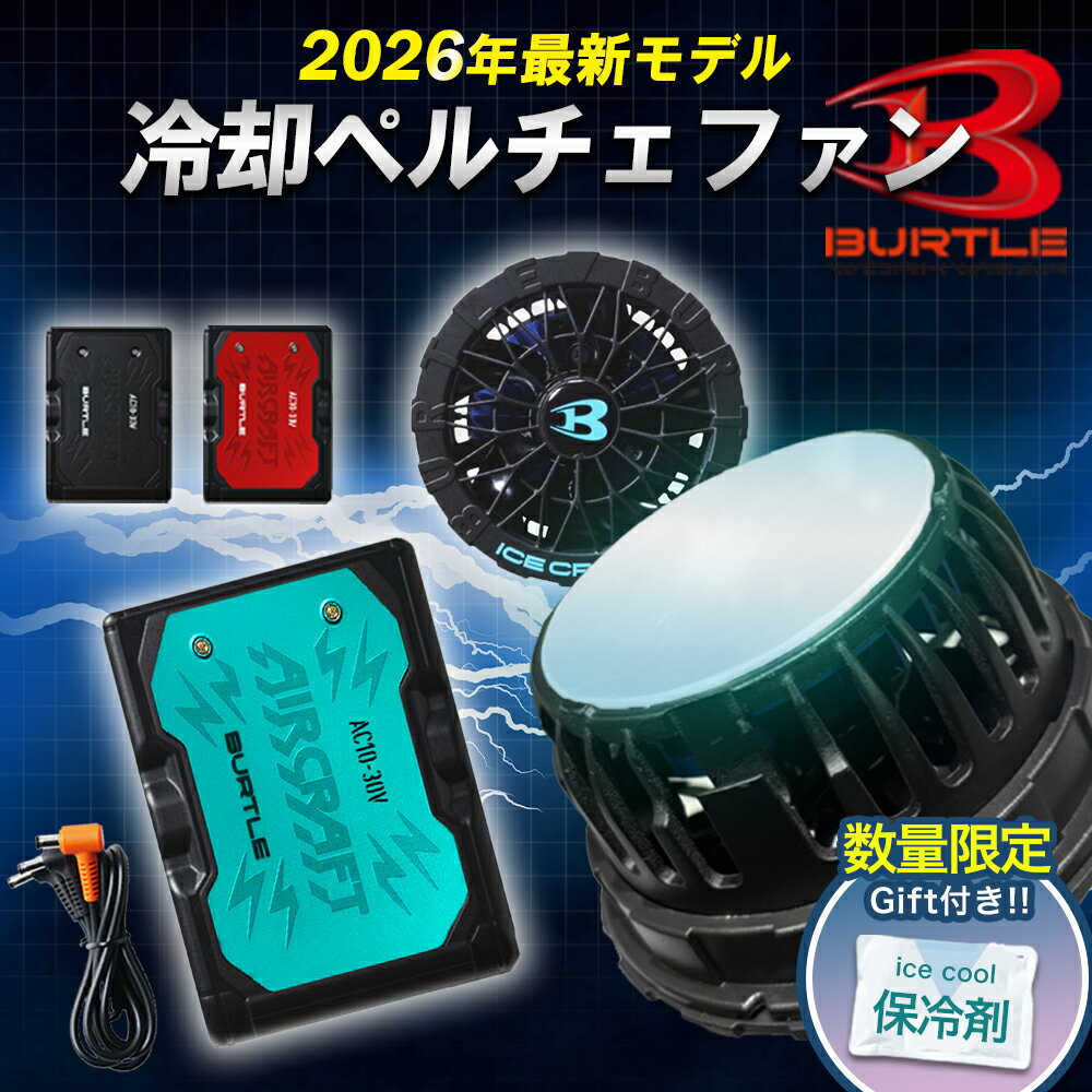 楽天市場】バートル バッテリー ファン セット（その他｜作業着・作業