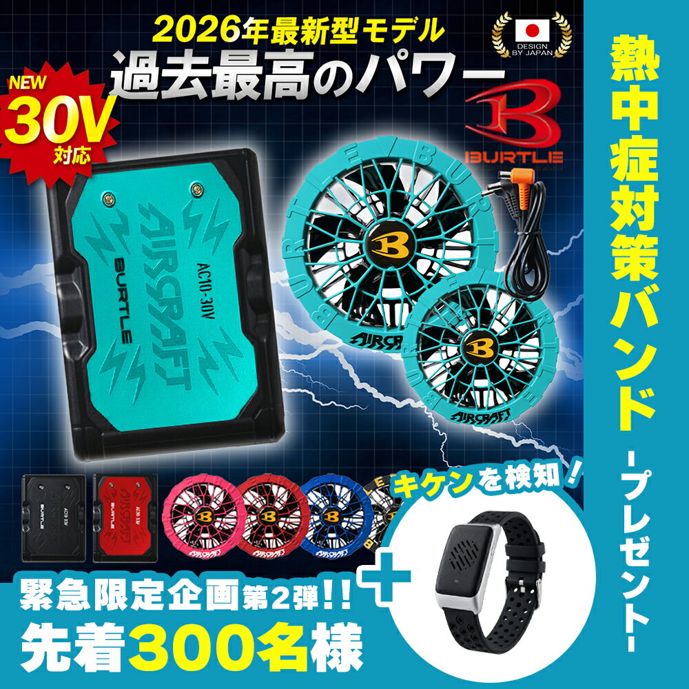 ★先着プレゼント★12か月保証★ エアークラフト デバイス 作業服 作業着 ワーク キャンペーン 