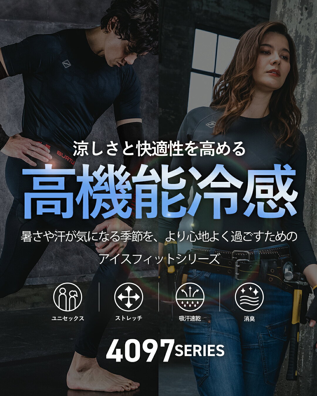 ＼夏物SALE／★即日発送★ 【バートル 2026 春夏 長袖 アイスフィット インナー 4097...