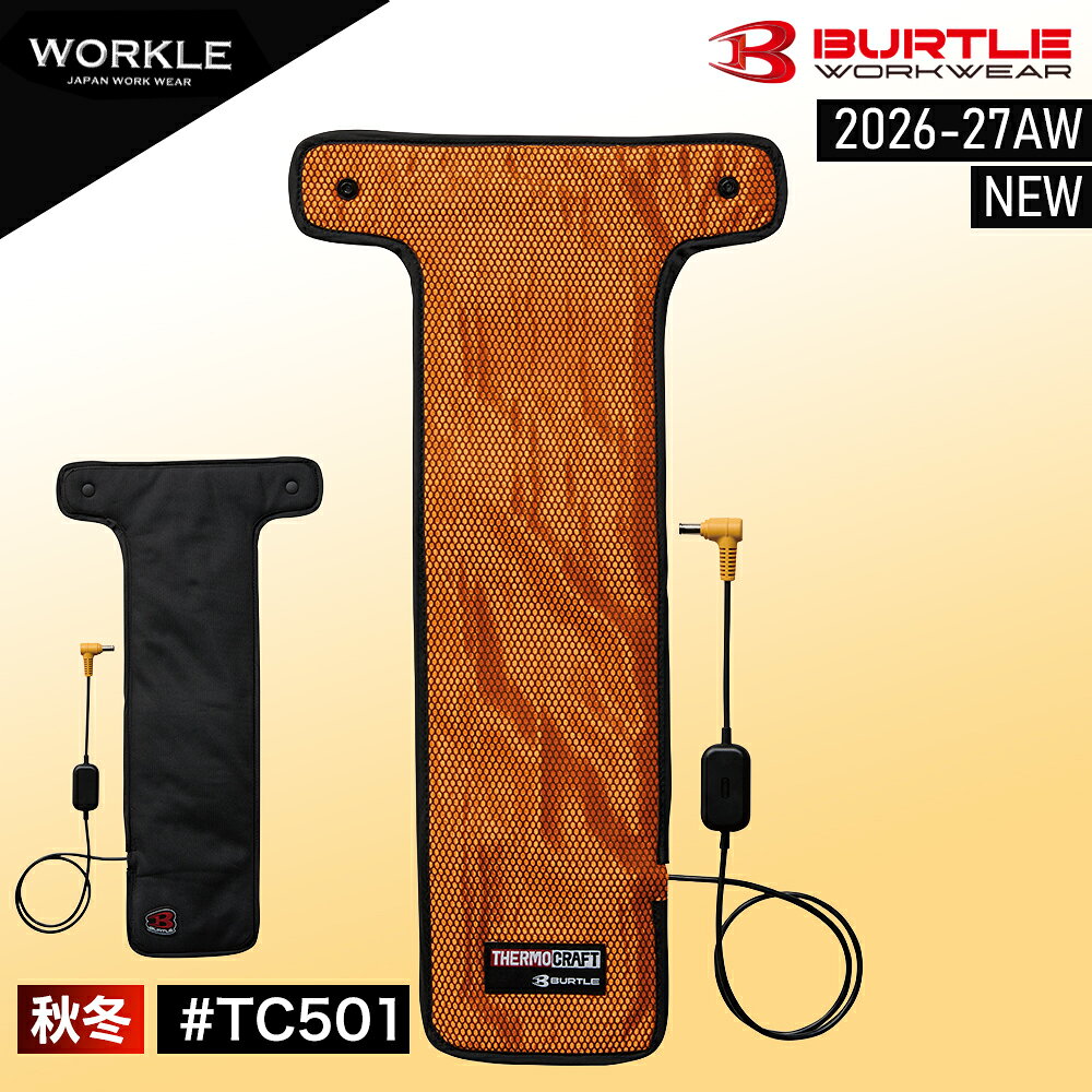 ★1日はポイント5倍★【即日発送】【バートル 2026 秋冬 新作 サーモクラフト 電熱パッド TC501】作業着 作業服 防寒 ヒーター 発熱 電熱 暖かい 屋外 アウトドア THERMOCRAFT BURTLE